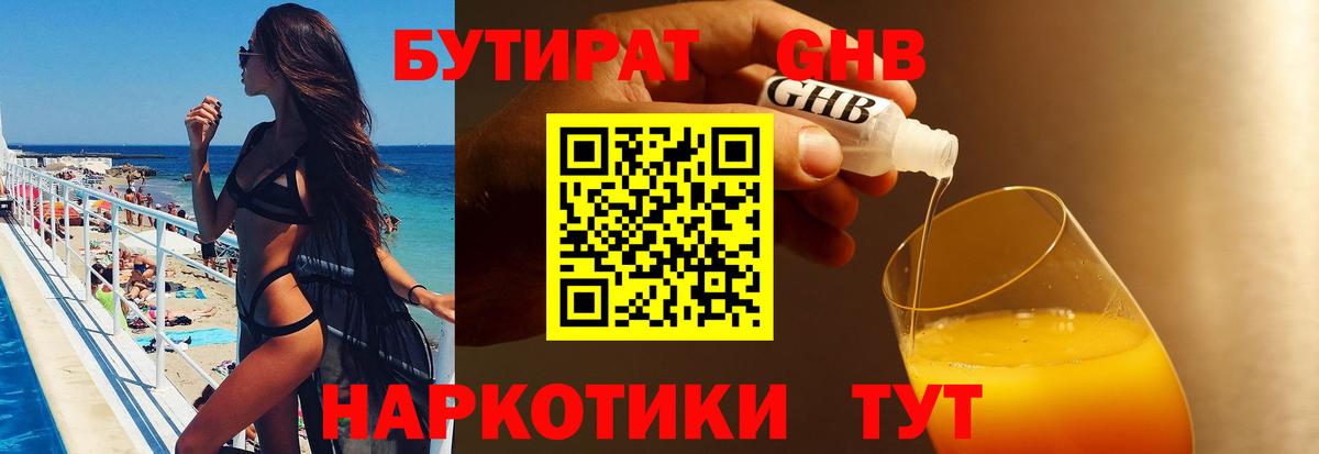 Казань  БУТИРАТ бутик  Вход с VPN 
