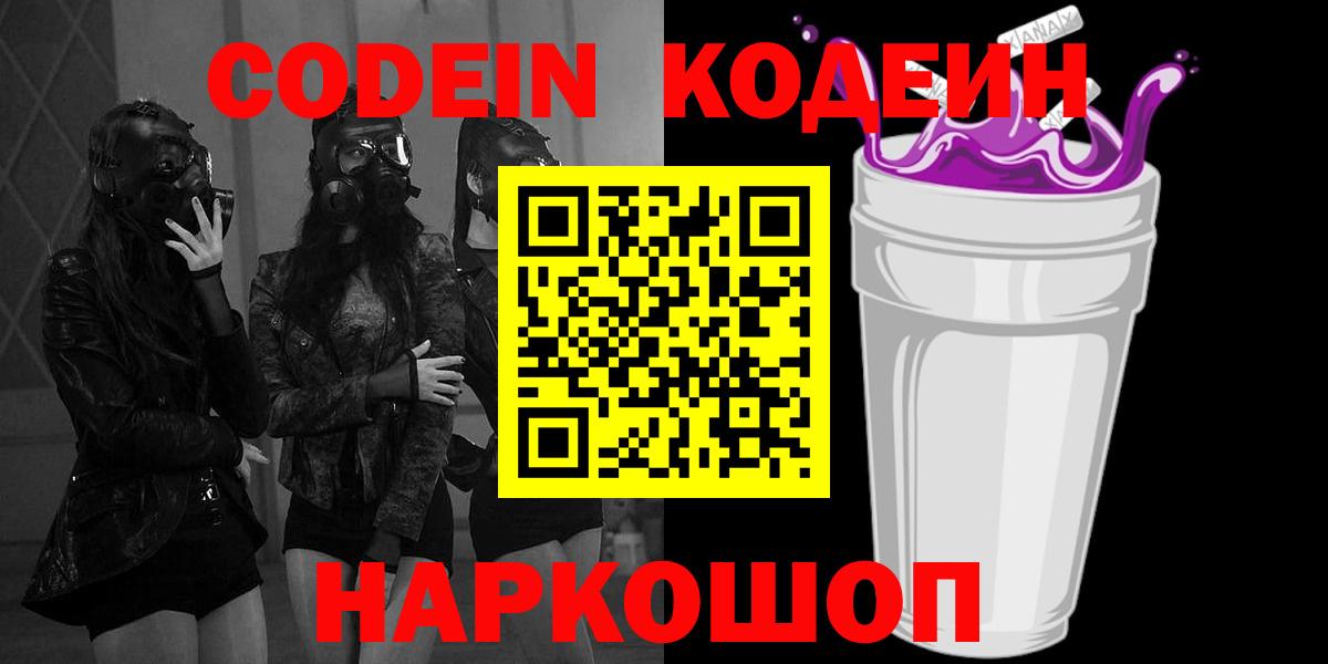 Кодеин напиток Lean (лин) Казань