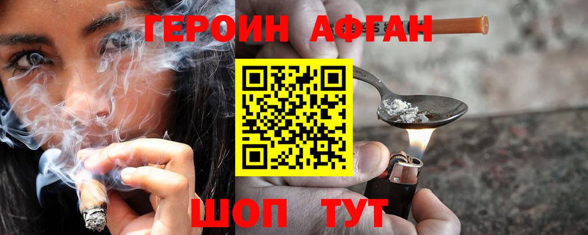 Героин Heroin Казань